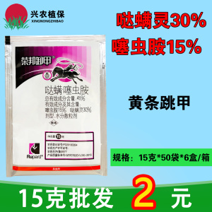 荣邦卸甲-45%哒螨·噻虫胺-水分散粒剂