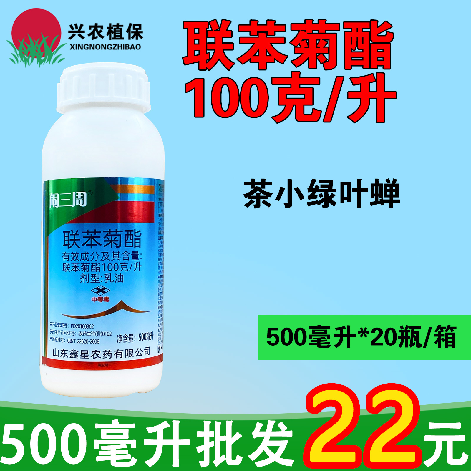 闹三周-100克/升联苯菊酯-乳油