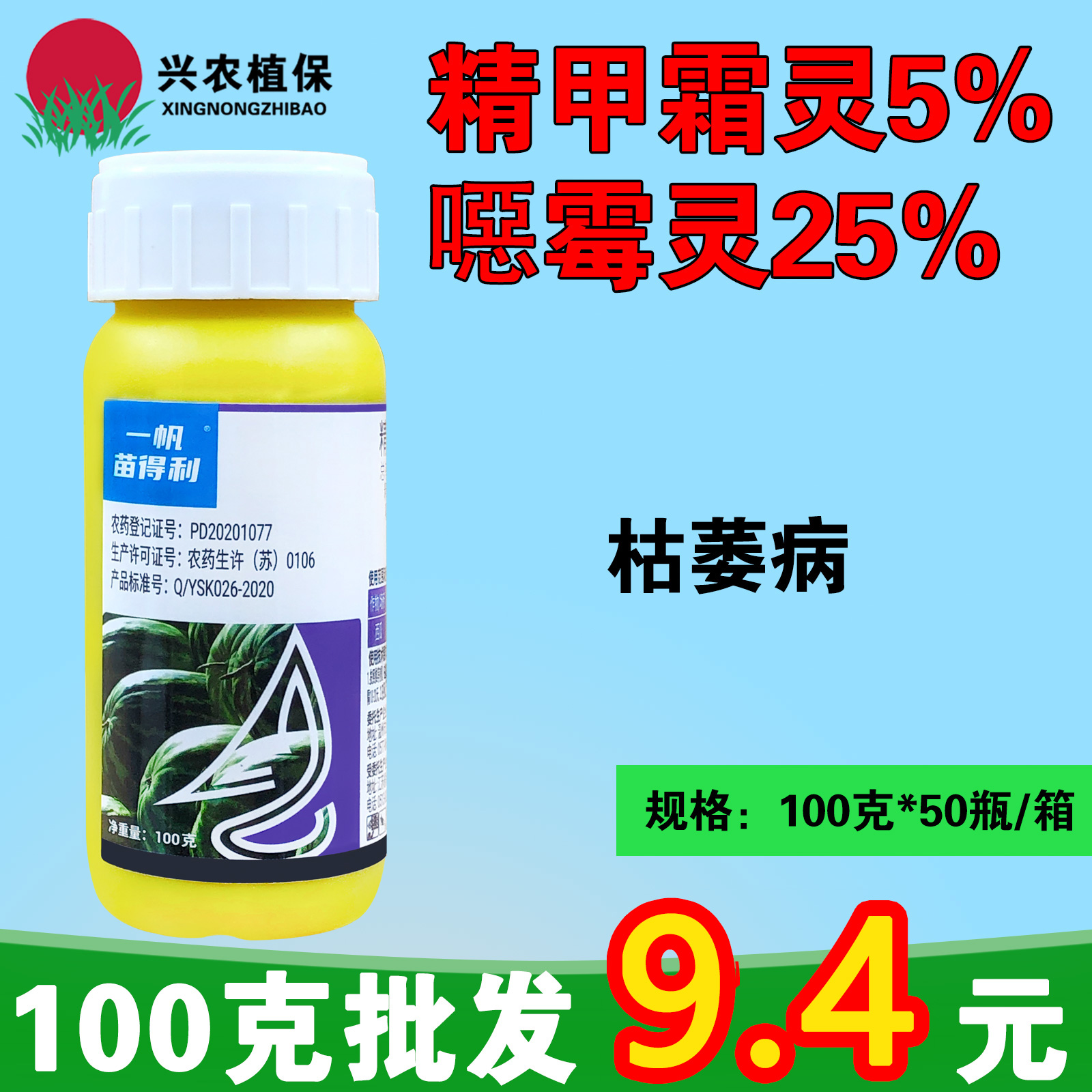 一帆苗得利-30%精甲·噁霉灵-可溶液剂