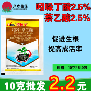 根迪发-5%吲哚·萘乙酸-可溶液剂