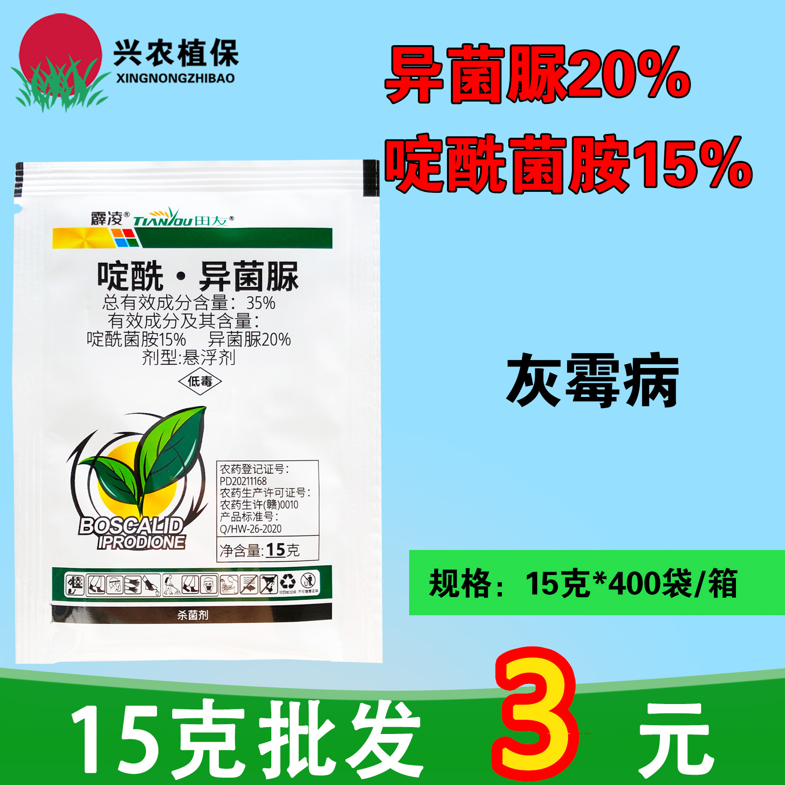 田友-35%啶酰·异菌脲-悬浮剂