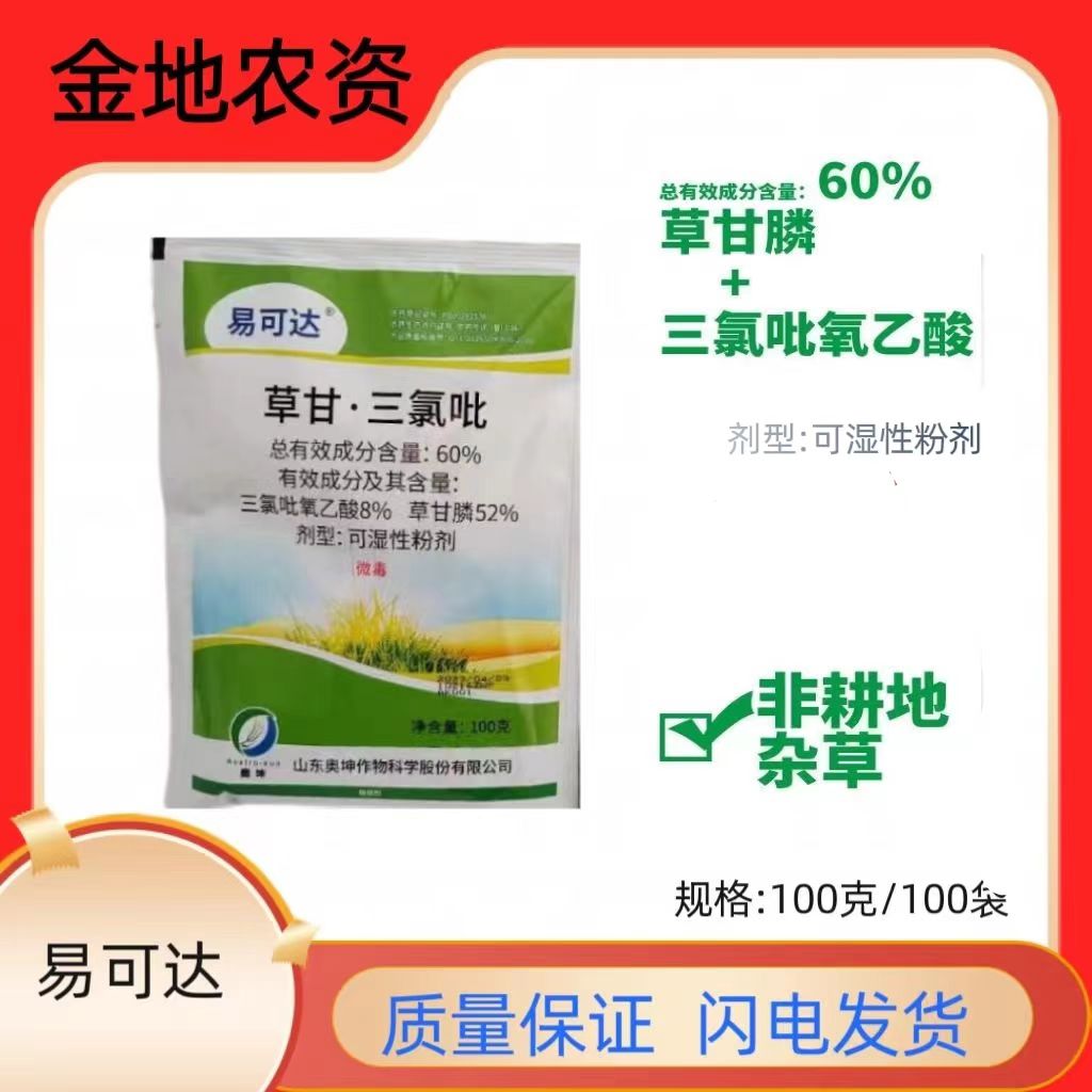 易可达-60%草甘·三氯吡-可湿性粉剂