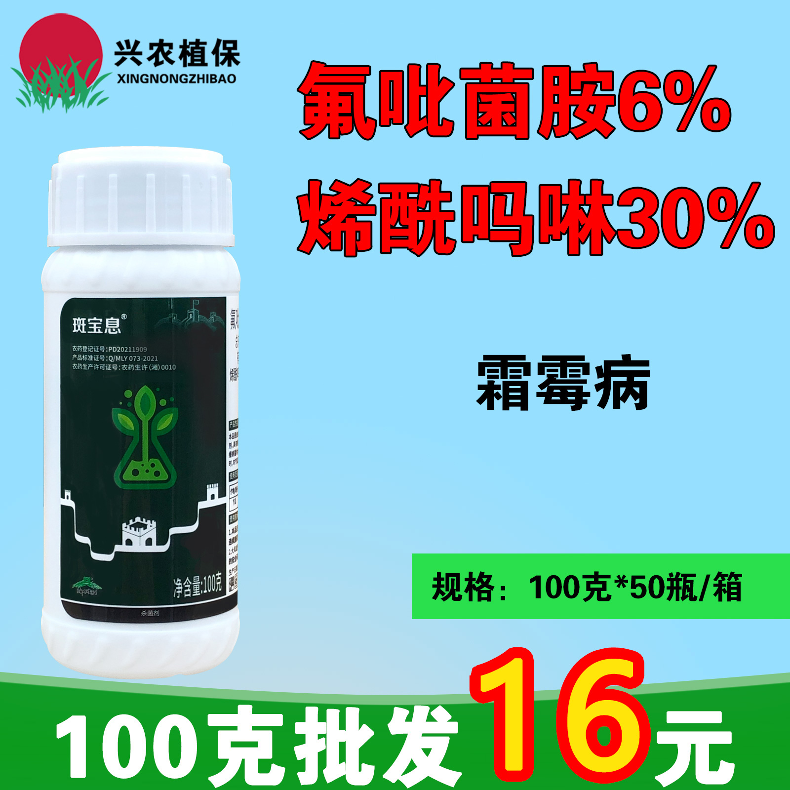 斑宝息-36%氟吡菌胺·烯酰吗啉-悬浮剂