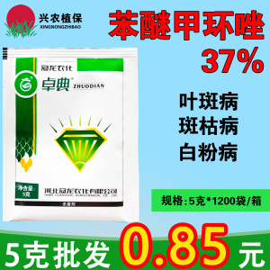 冠龙-37%苯醚甲环唑-水分散粒剂