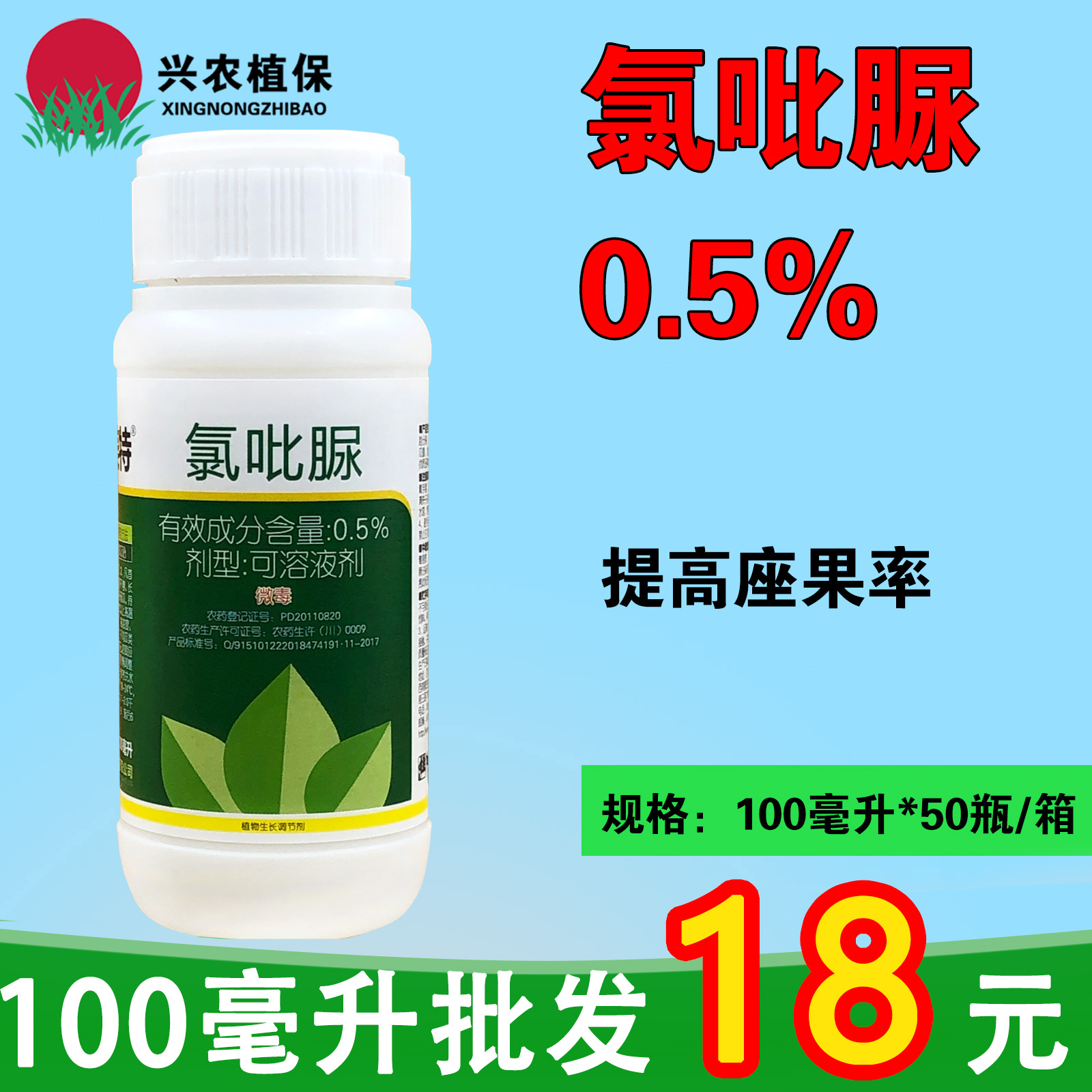 兰月-0.5%氯吡脲-可溶液剂