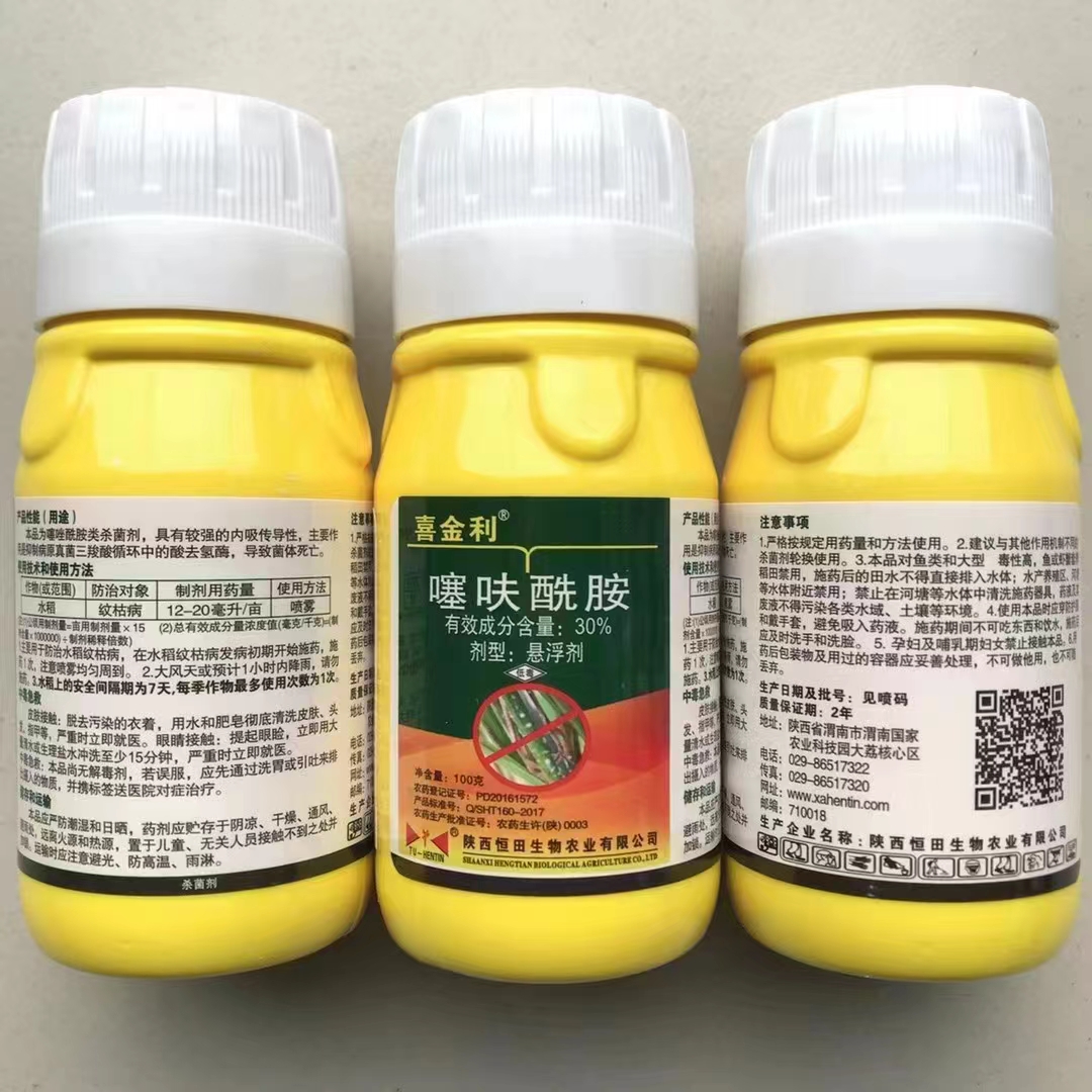   喜金利-30%噻呋酰胺-悬浮剂