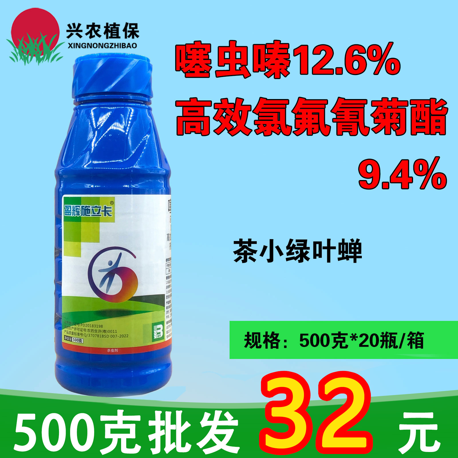 盈辉施立卡-22%噻虫·高氯氟-微囊悬浮－悬浮剂