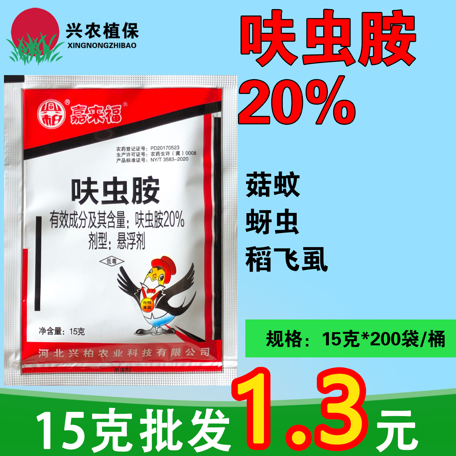 嘉来福-20%呋虫胺-悬浮剂