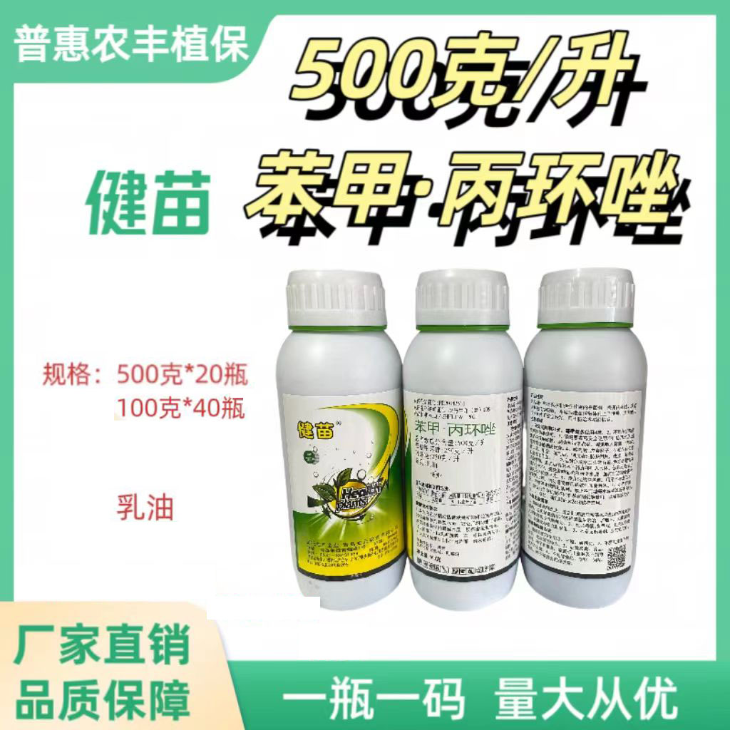 青岛金正-健苗-500克/升苯甲·丙环唑-乳油