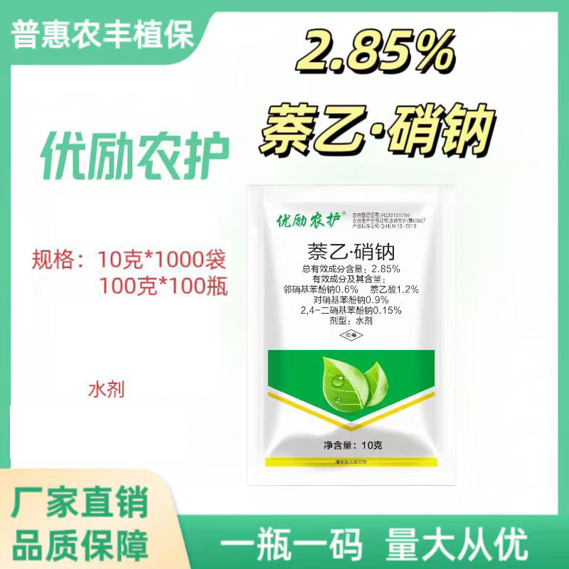 河南力克-优励农护-2.85%萘乙·硝钠-水剂