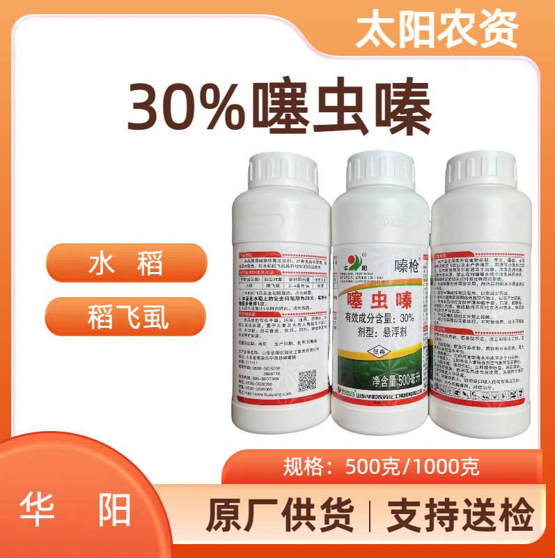 山东华阳  华阳-30%噻虫嗪-悬浮剂