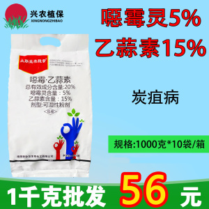 新卧龙稳拿-20%噁霉·乙蒜素-可湿性粉剂