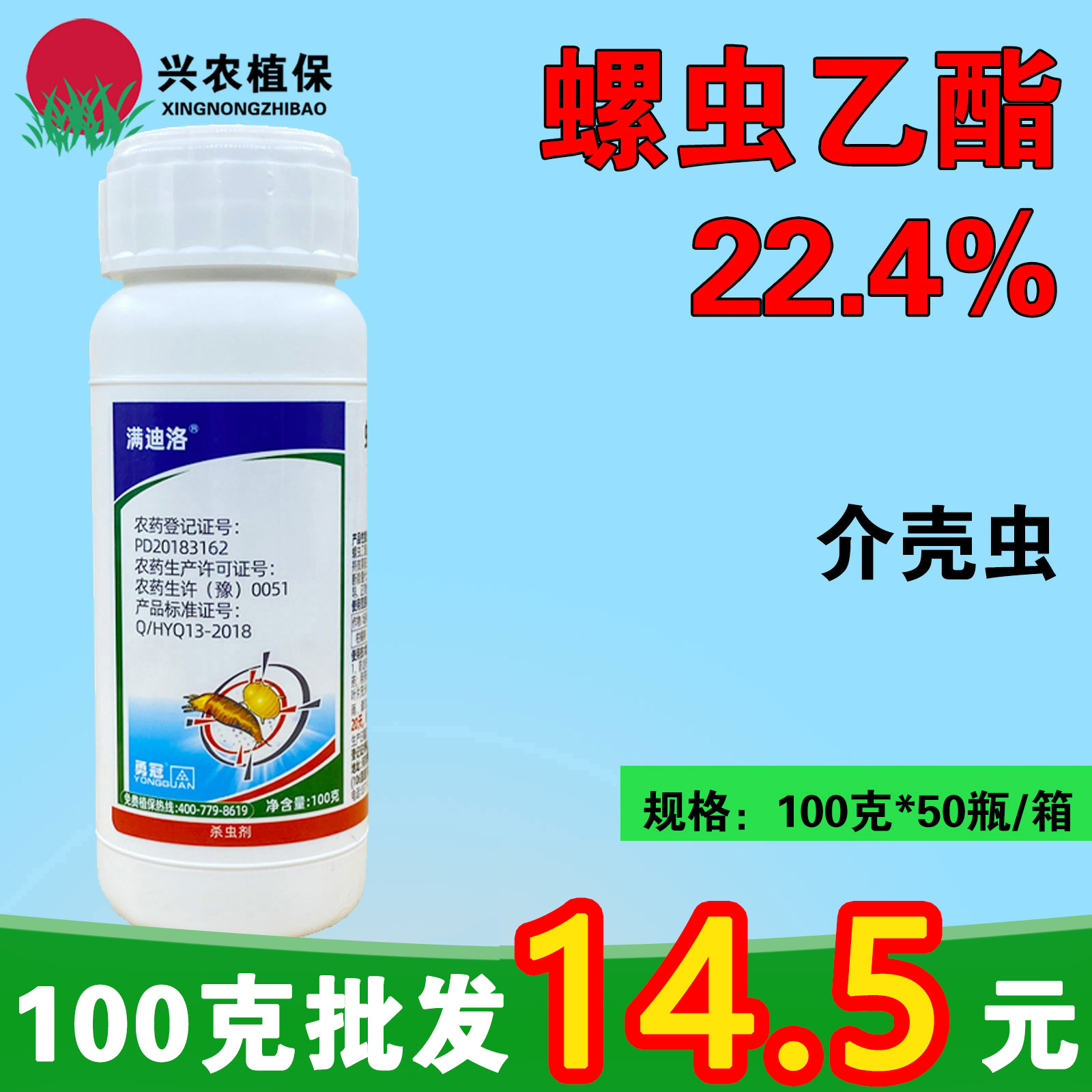 满迪洛-22.4%螺虫乙酯-悬浮剂