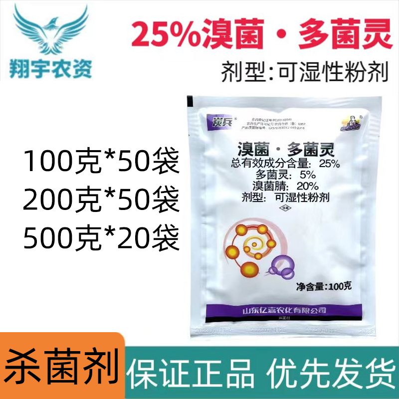 炭兵-25%溴菌·多菌灵-可湿性粉剂