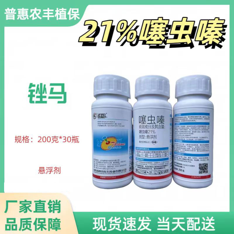 锉马-21%噻虫嗪-悬浮剂