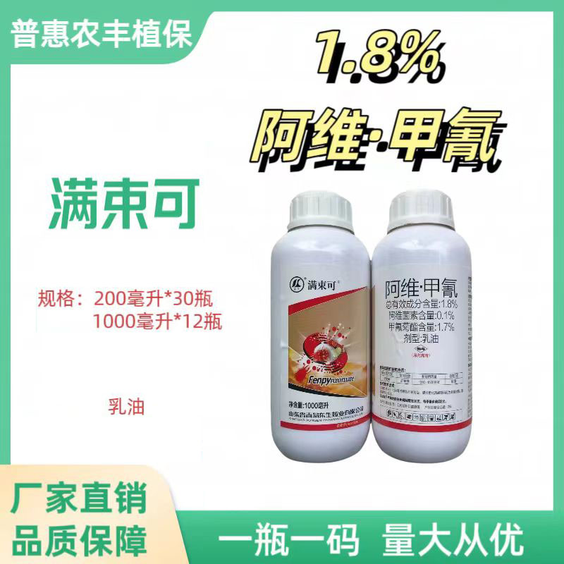 满束可-1.8%阿维·甲氰-乳油