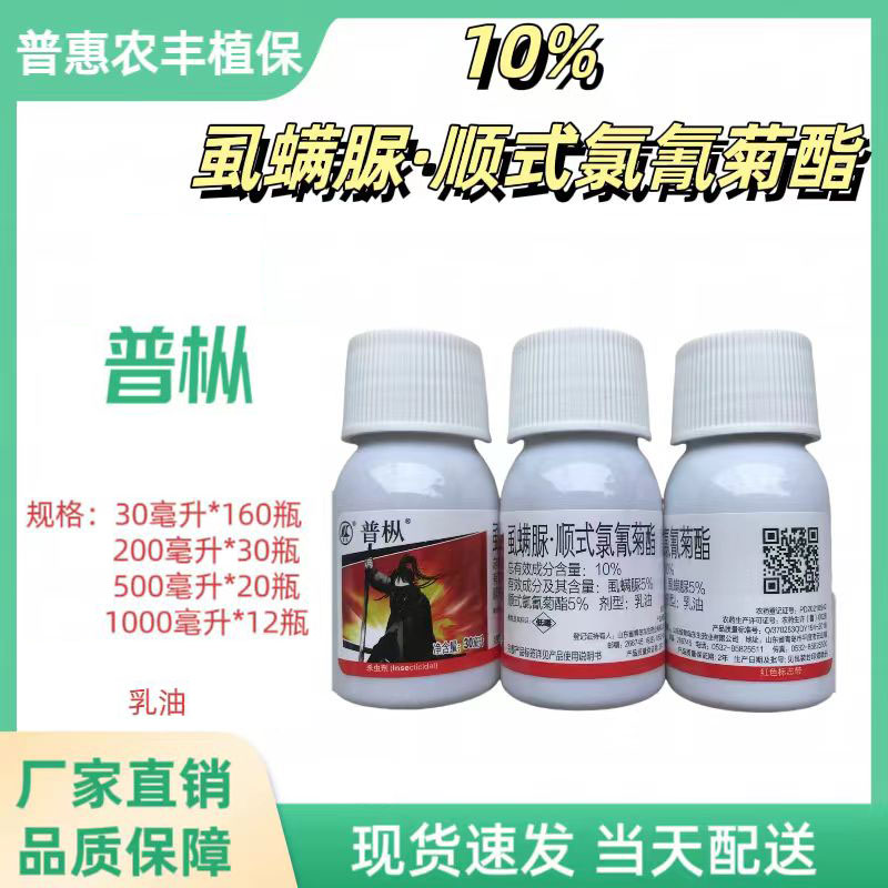 普枞-10%虱螨脲·顺式氯氰菊酯-乳油