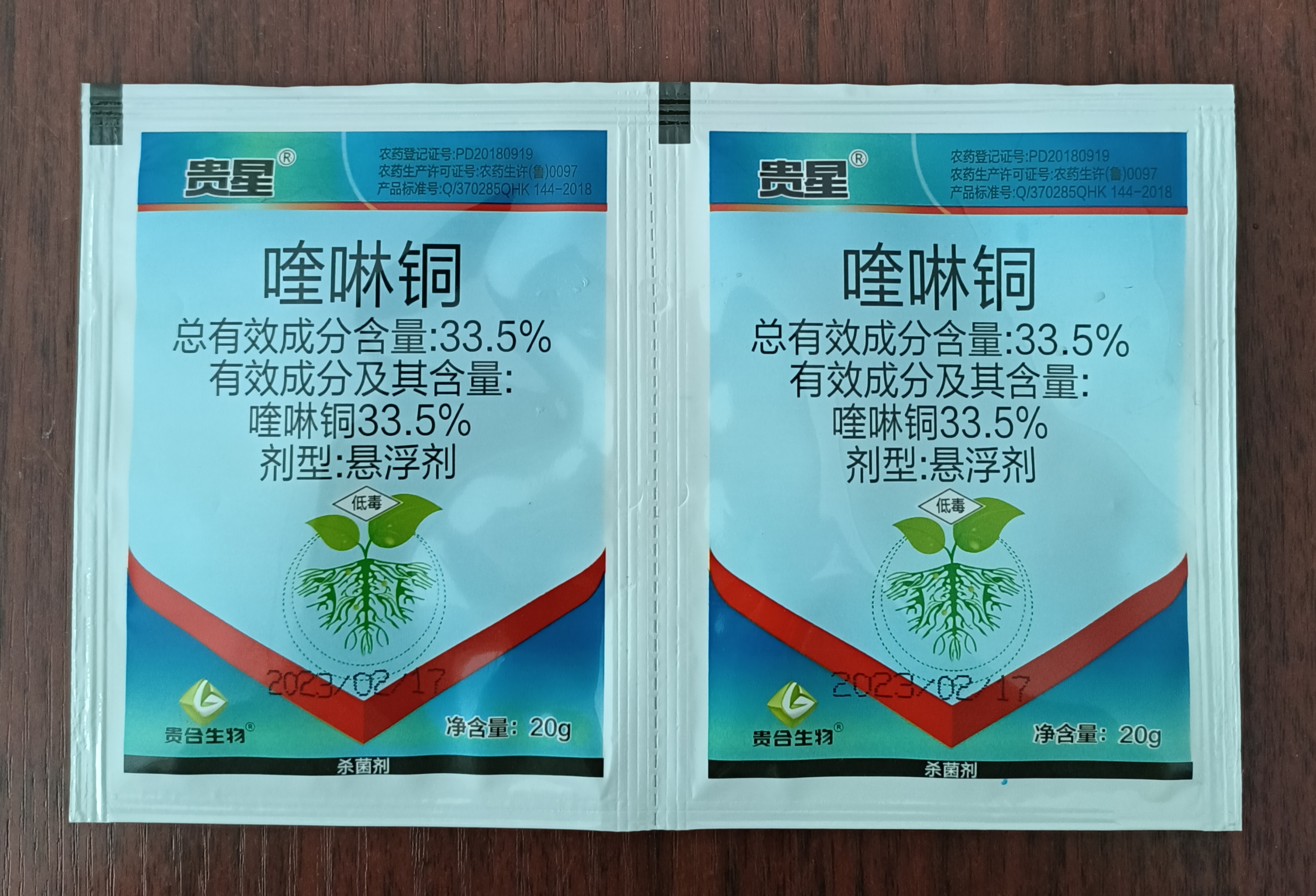   贵星-33.5%喹啉铜-悬浮剂