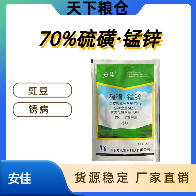 安佳-70%硫磺·锰锌-可湿性粉剂