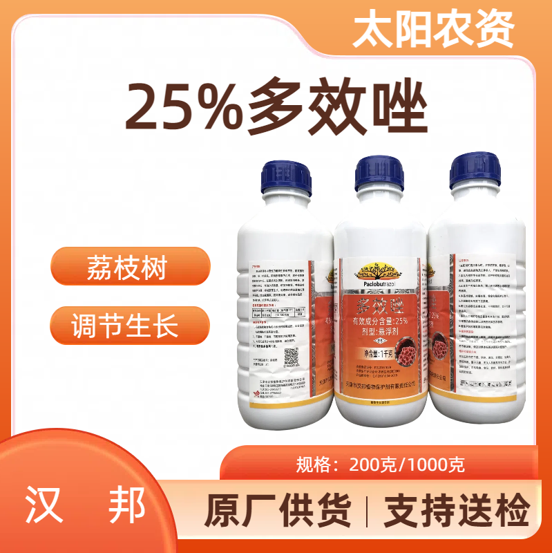 天津汉邦   汉邦-25%多效唑-悬浮剂