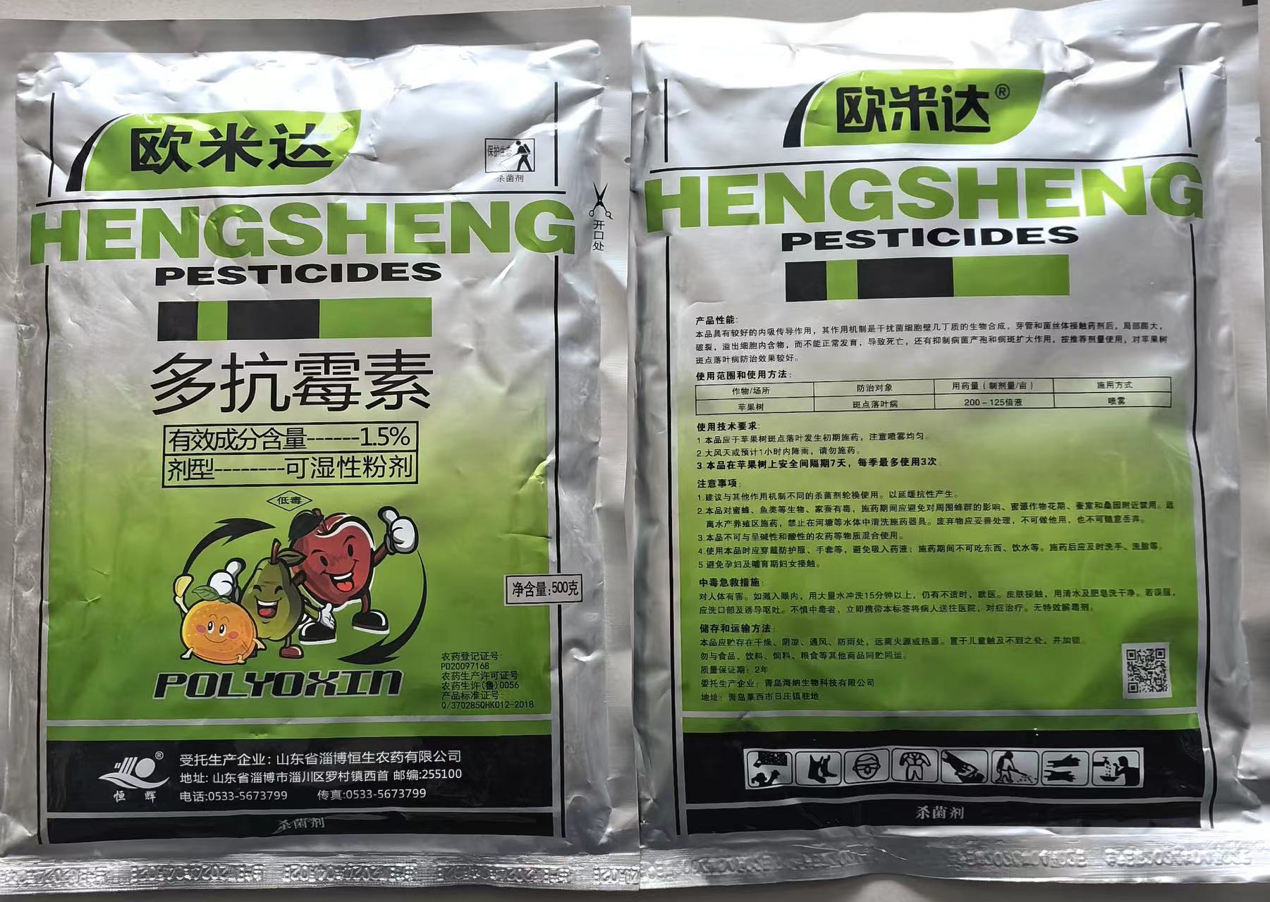   欧米达-1.5%多抗霉素-可湿性粉剂