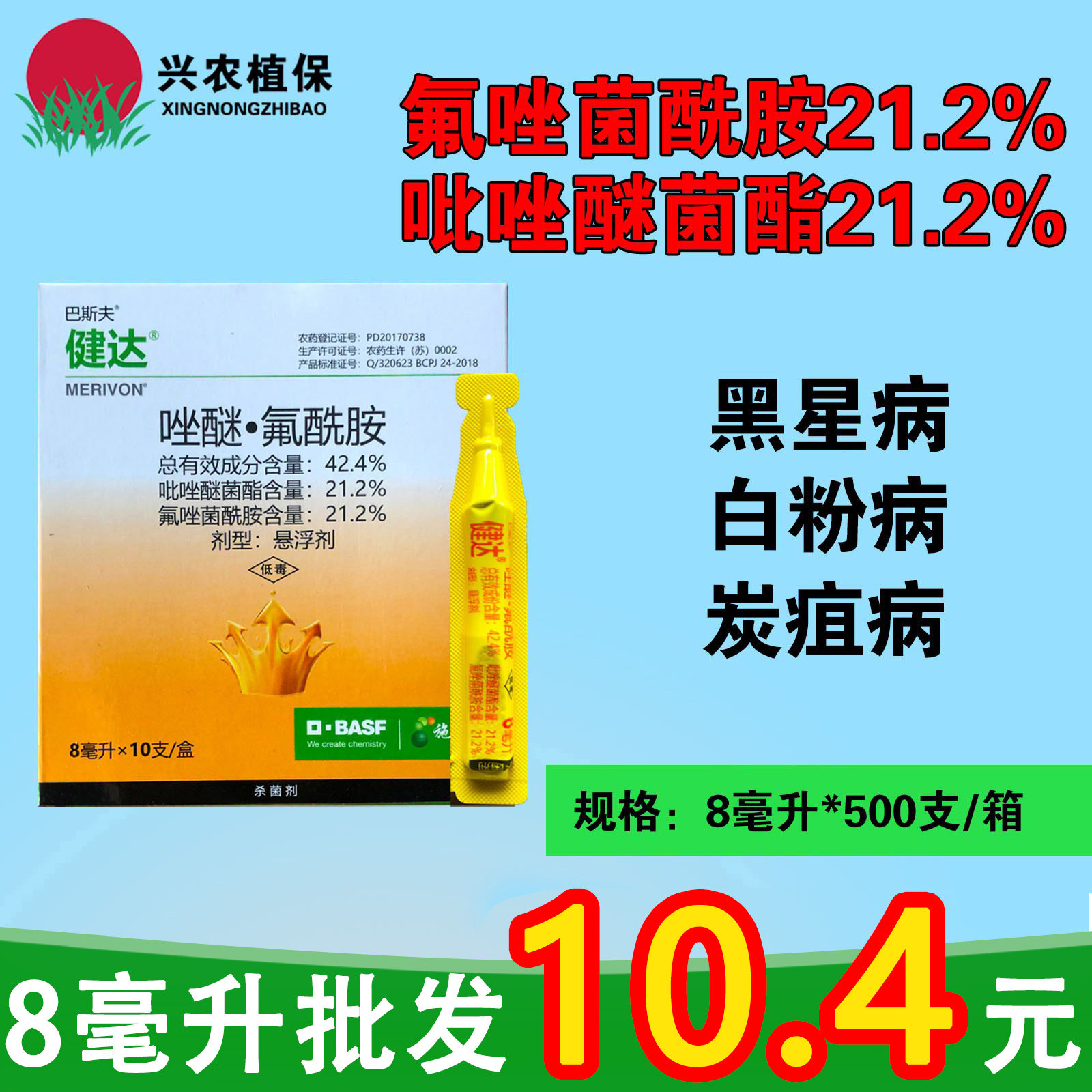 巴斯夫健达-42.4%唑醚·氟酰胺-悬浮剂