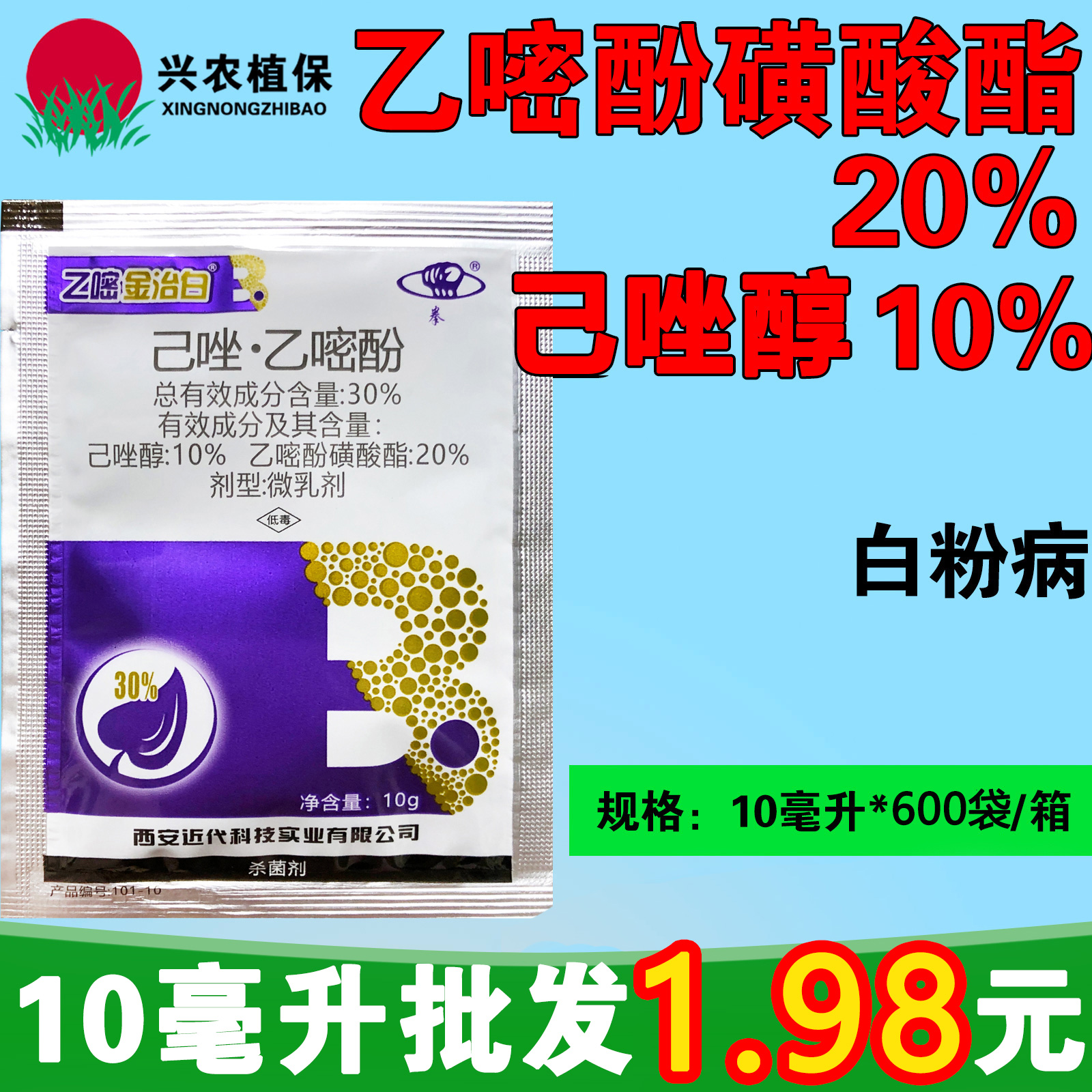 金治白-30%己唑·乙嘧酚-微乳剂