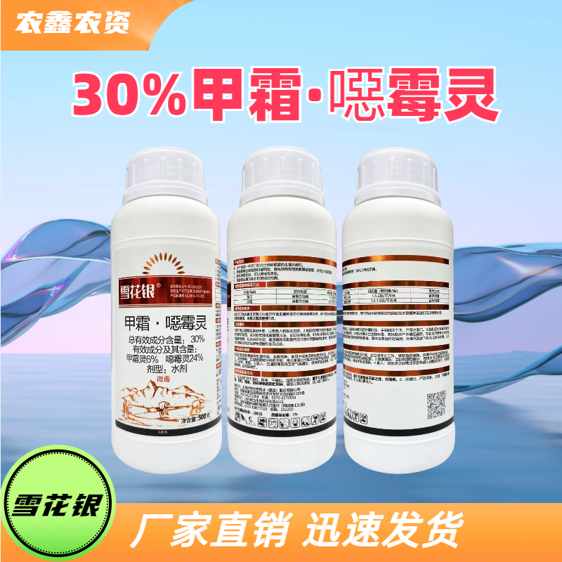 山东贵合 雪花银 30%甲霜·噁霉灵 水剂