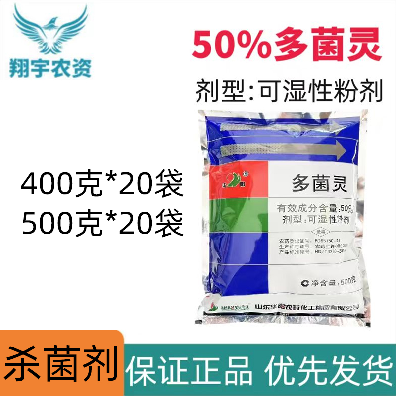 华阳-50%多菌灵-可湿性粉剂