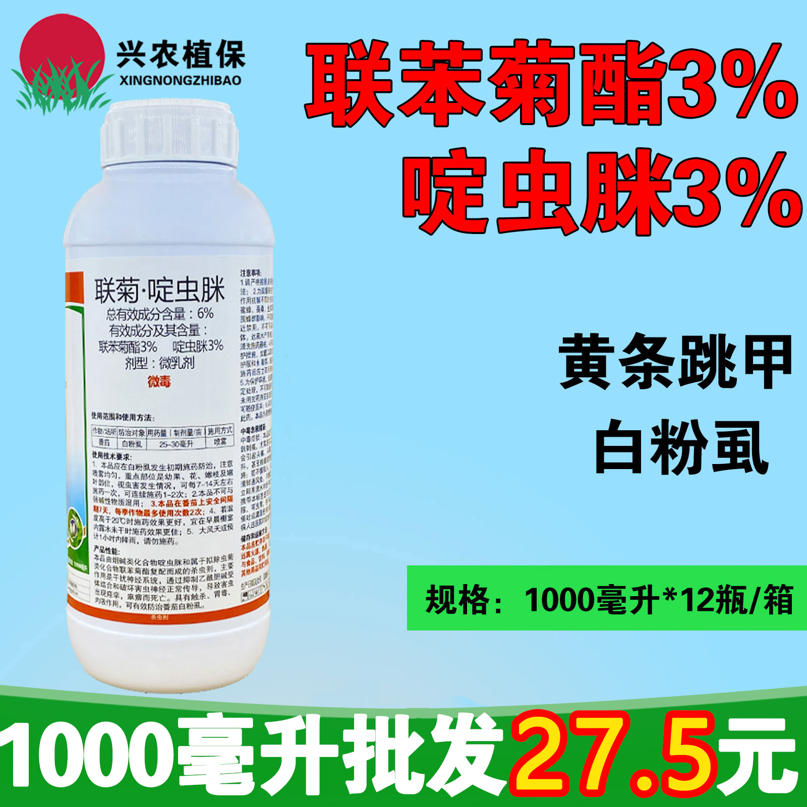 勇冠-6%联菊·啶虫脒-微乳剂