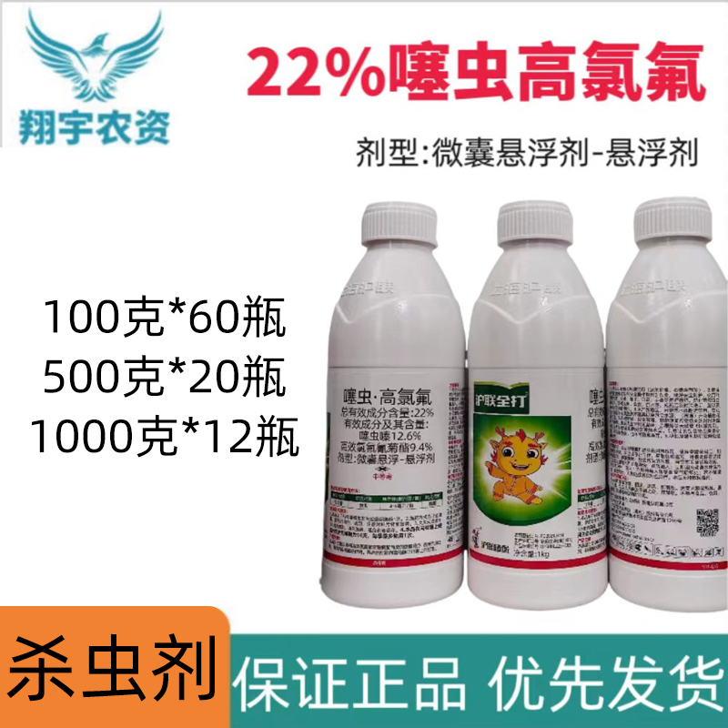 沪联全打-22%噻虫·高氯氟-微囊悬浮-悬浮剂