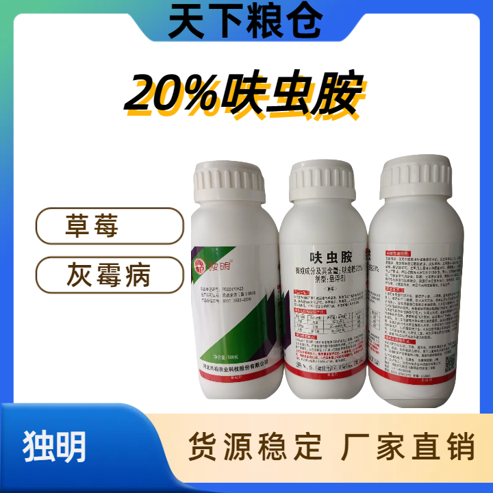 独明-20%呋虫胺-悬浮剂