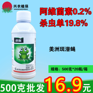 战赢-20%阿维·杀虫单-微乳剂