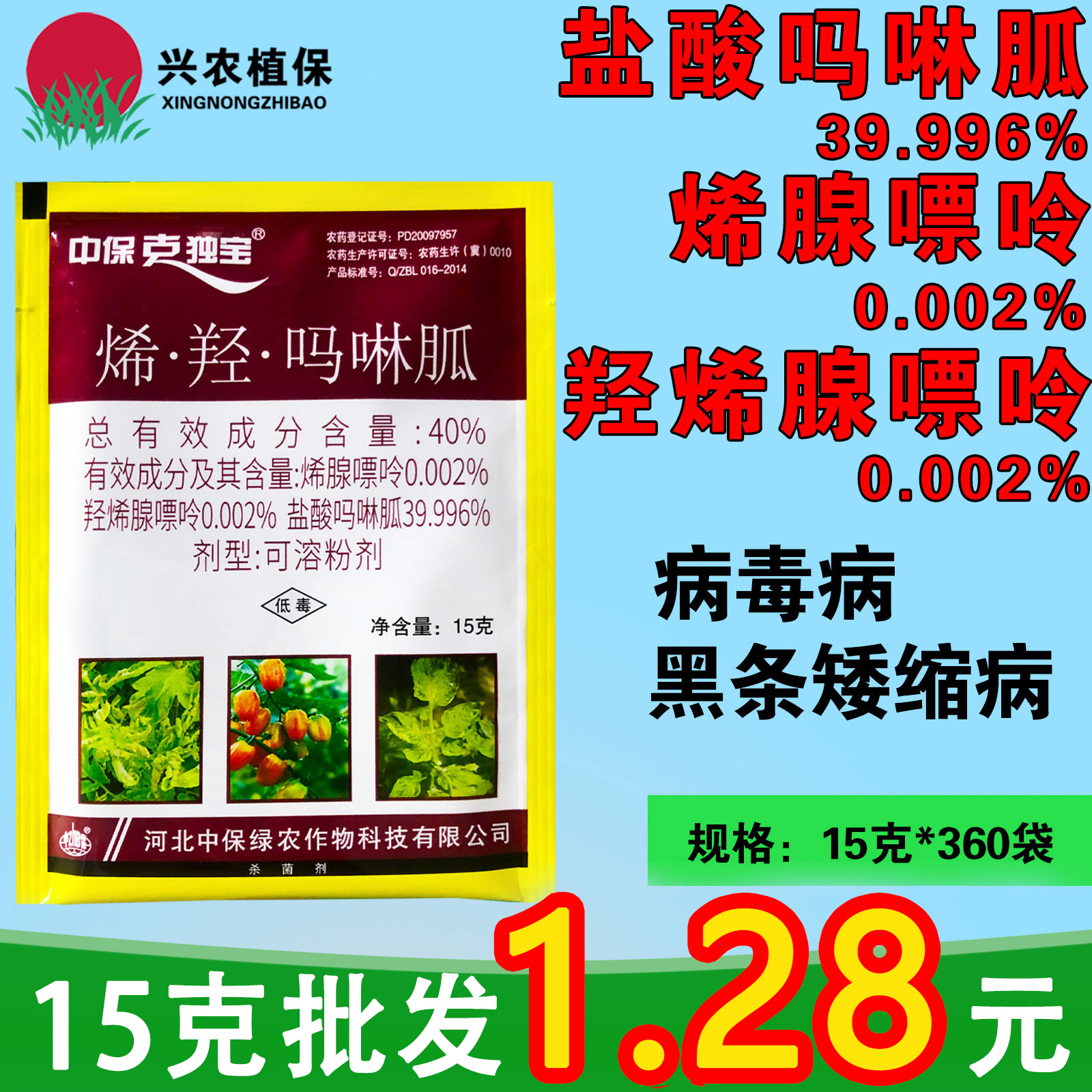 中保克独宝-40%烯·羟·吗啉胍-可溶粉剂