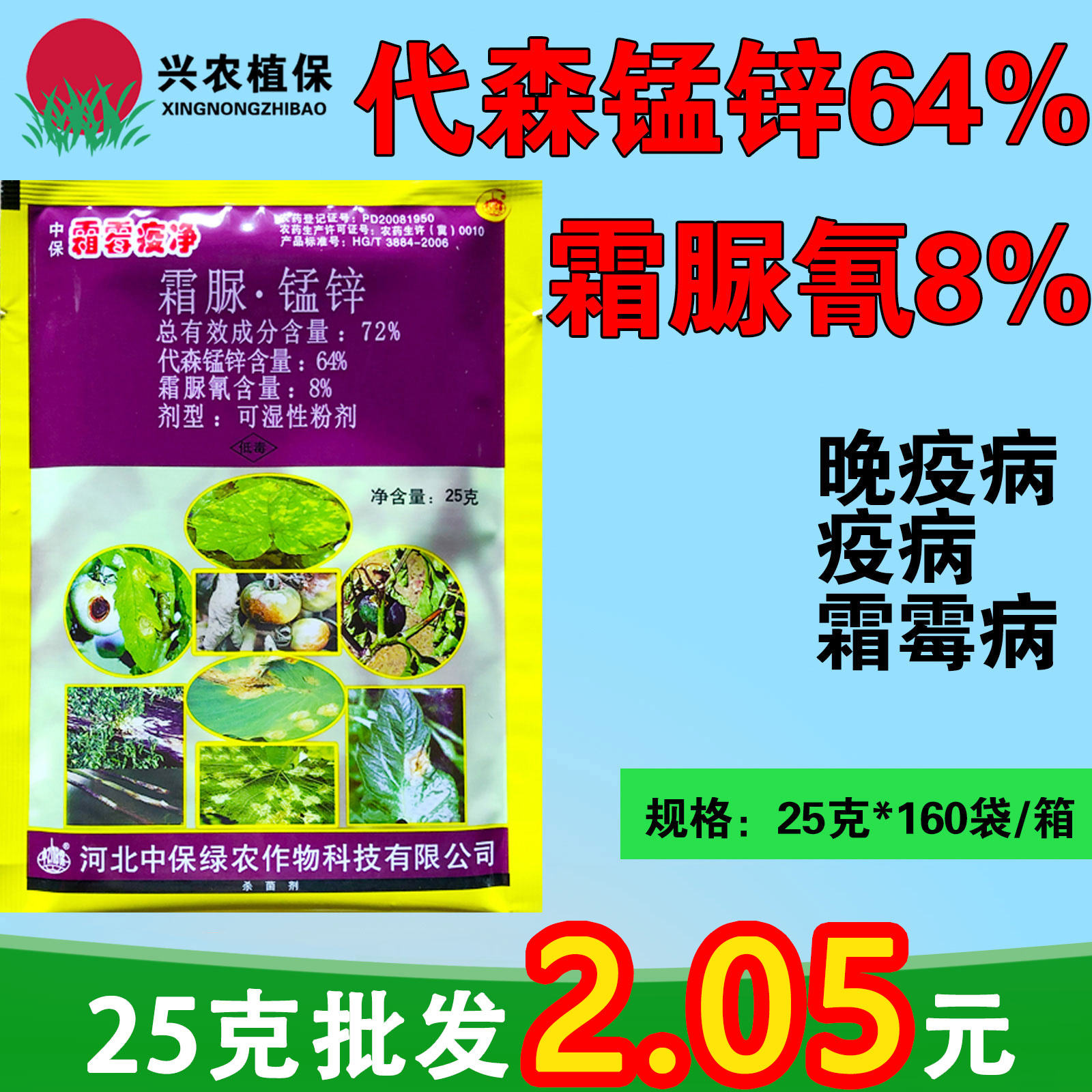 中保霜霉疫净-72%霜脲·锰锌-可湿性粉剂