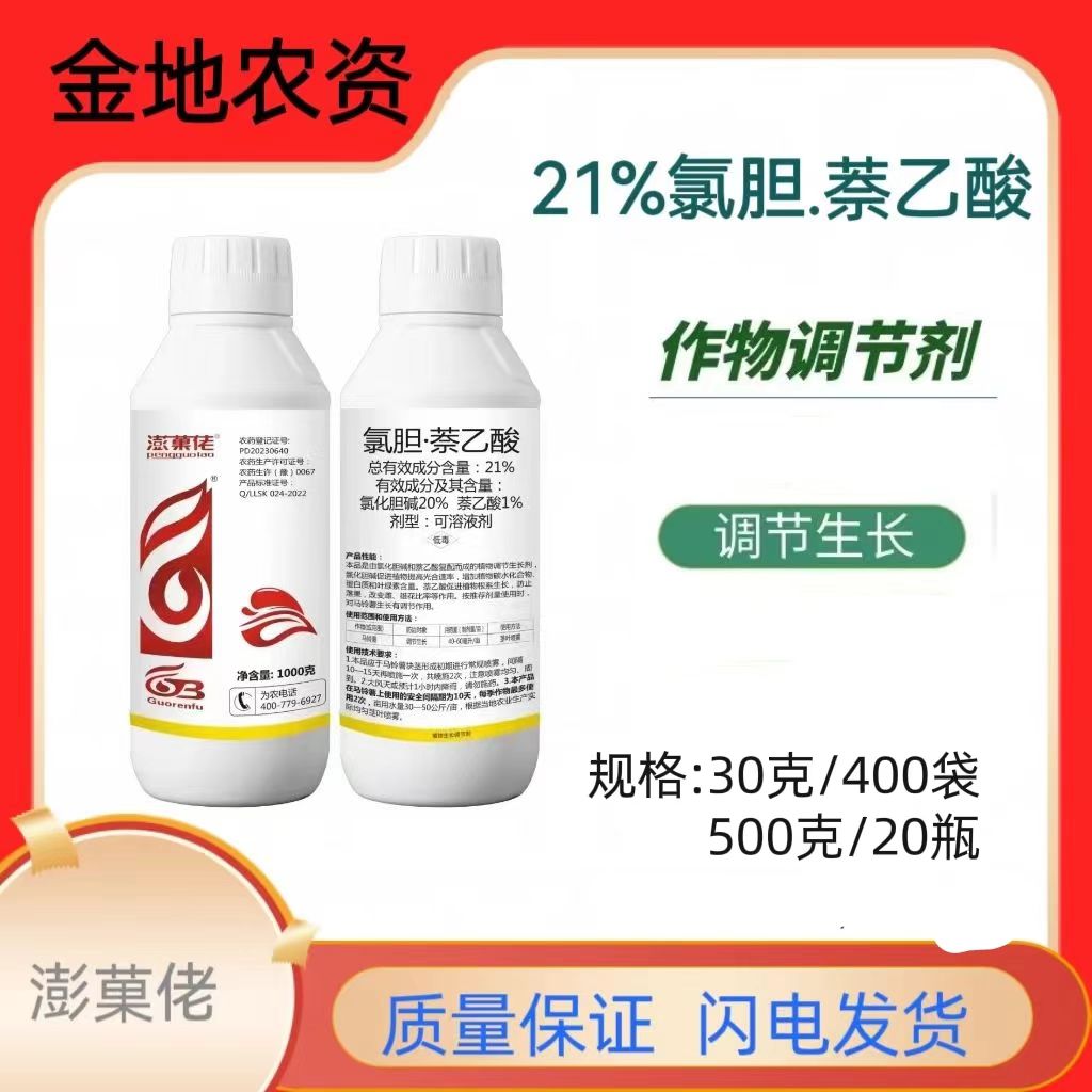 澎菓佬-21%氯化萘乙酸21%-可溶液剂