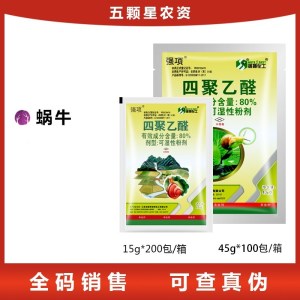 强项添诺 80%四聚乙醛粉剂 甘蓝蜗牛专用杀虫剂喷雾型