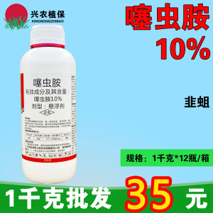 先锋农人-10%噻虫胺-悬浮剂