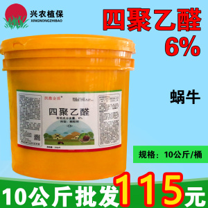 凯撒金盾-6%四聚乙醛-颗粒剂
