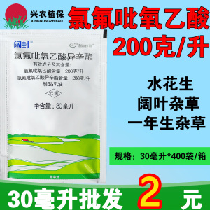 阔封-200克/升氯氟吡氧乙酸异辛酯-乳油