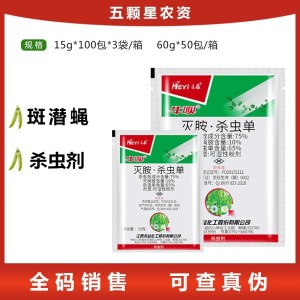 禾益牛呗-75%灭胺·杀虫单菜豆美洲斑潜蝇杀虫剂-可湿性粉剂