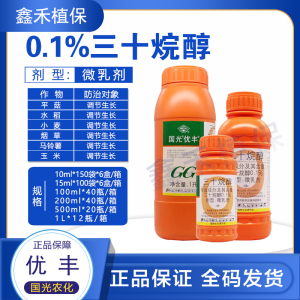 优丰-0.1%三十烷醇-微乳剂