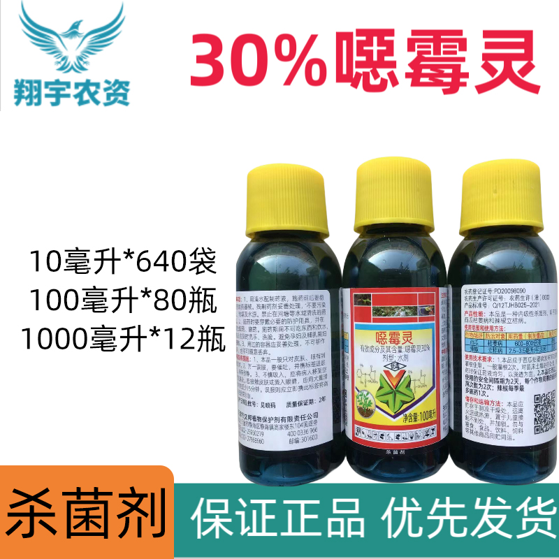 汉邦30％噁霉灵-30%噁霉灵-水剂