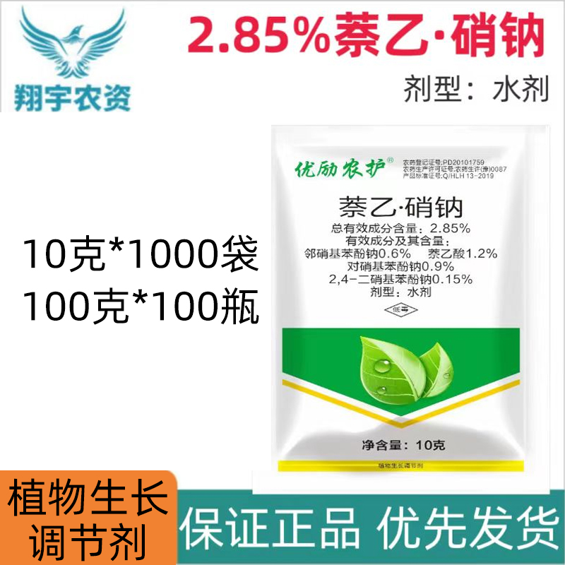 优励农护-2.85%萘乙·硝钠-水剂