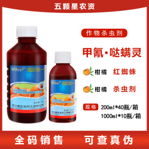 威尔达-10.5%甲氰·哒螨灵-乳油