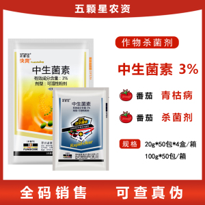 诺普信快爽-3%中生菌素-可湿性粉剂