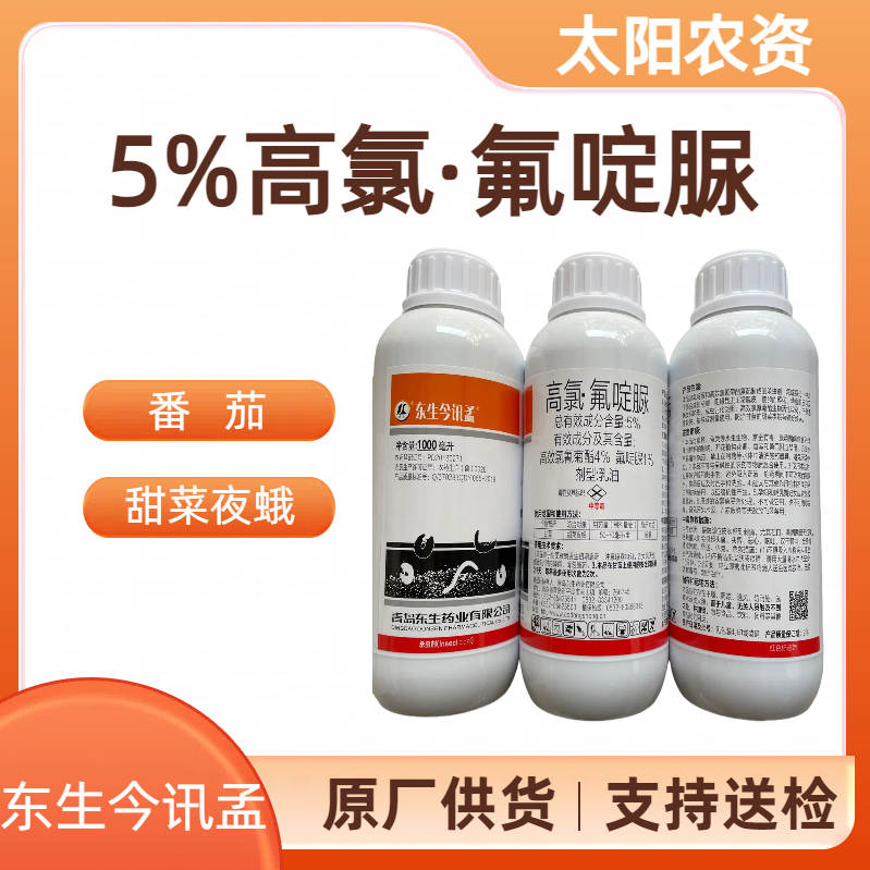 青岛东生  东生今讯孟-5%高氯·氟啶脲-乳油