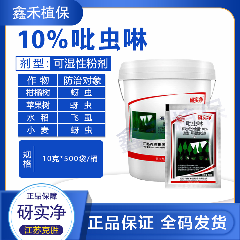 砑实净-10%吡虫啉-可湿性粉剂