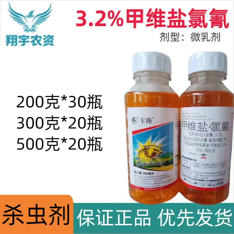 卡隆-3.2%甲维盐·氯氰-微乳剂