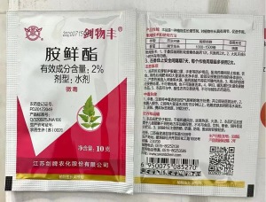 剑物丰-2%胺鲜酯-水剂